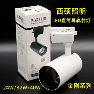 西硕照明led轨道灯COB射灯金刚商用聚光服装店导轨灯品众钻石12W