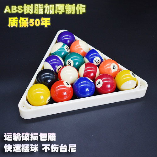 美式台球中式黑八木质三角架三角框九球架摆球架台球用品桌球配件 - 封面