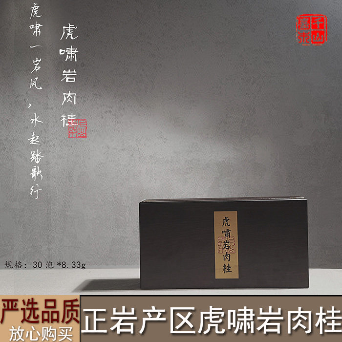 千山嘉木武夷山虎啸岩肉桂正岩山场乌龙茶岩茶特级礼盒装250g
