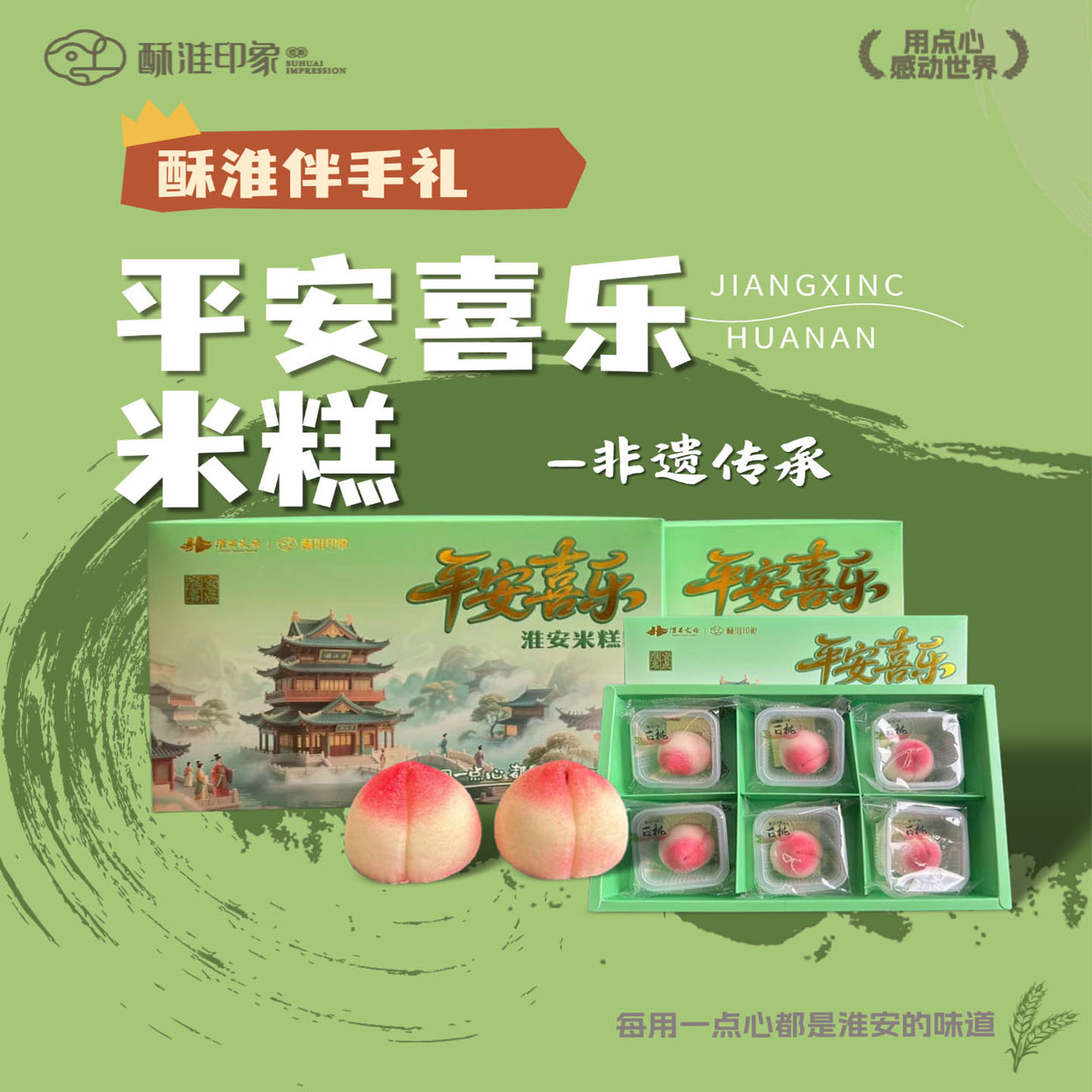 淮安伴手礼酥淮印象淮扬米糕点