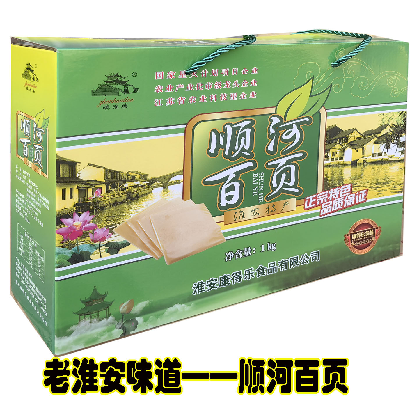 淮安特产古顺河百页卜页千张豆腐皮黄豆制品250克X4袋真空礼盒装