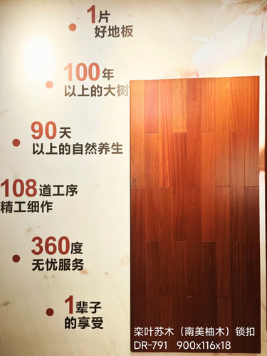 纯实木地板高端材质南美材专业定制款