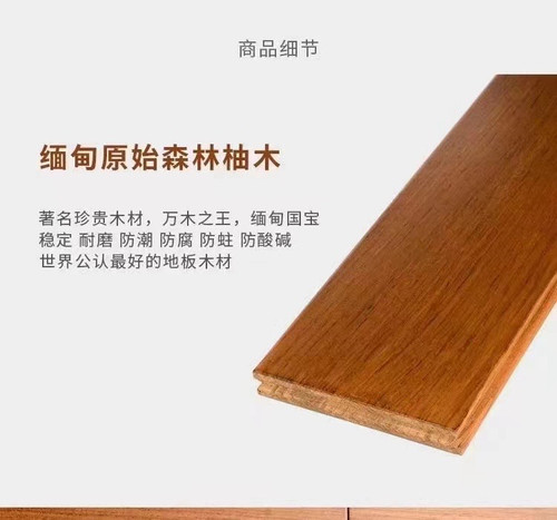 缅甸柚木实木地板原木家用环保柚木实木地板