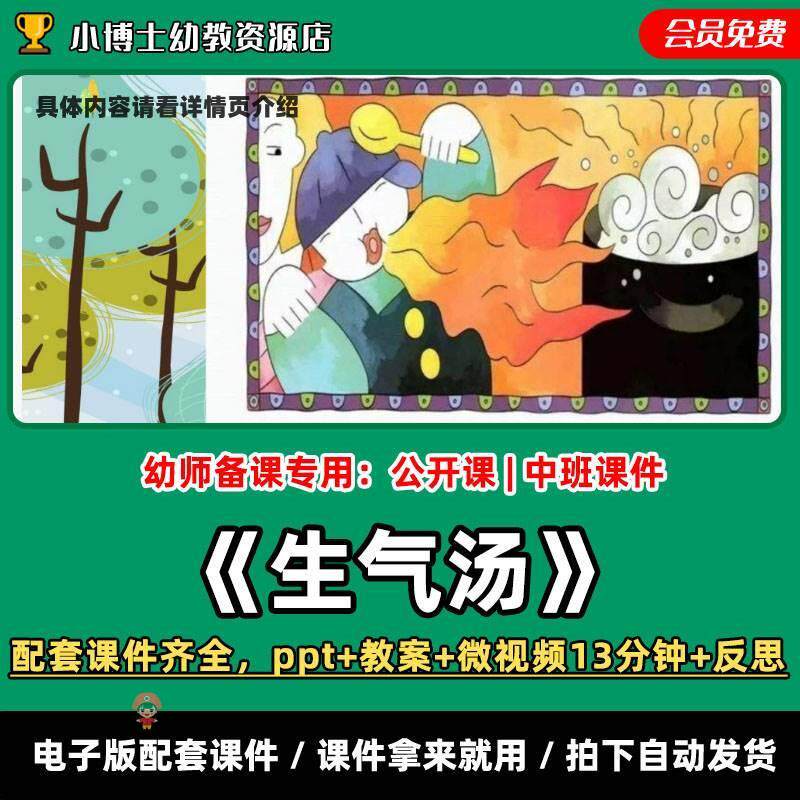 《生气汤》公开课PPT教案微视频13分钟+反思中班健康幼儿园课件