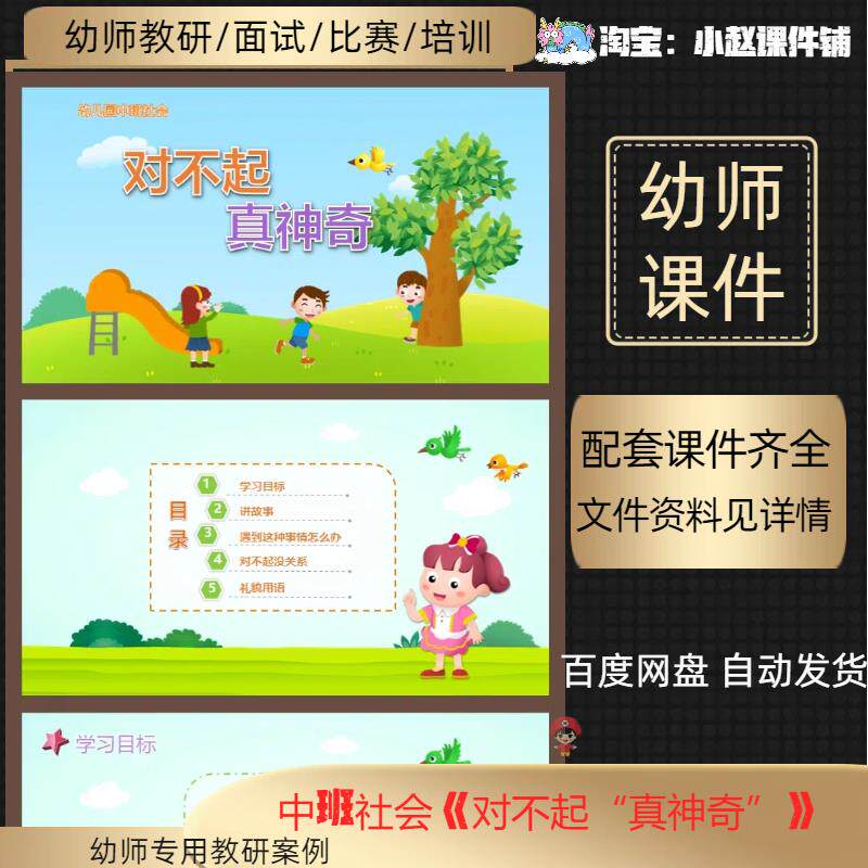 幼儿园中班社会课件_对不起真神奇课件ppt教案儿歌视频