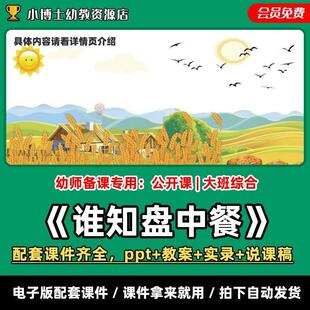 《谁知盘中餐》公开课PPT教案实录+说课稿操作图大班健康课件