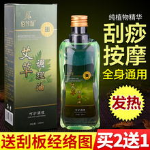 艾草精油艾灸油艾叶纯艾油正品非同仁堂身体按摩精油通经络刮痧油