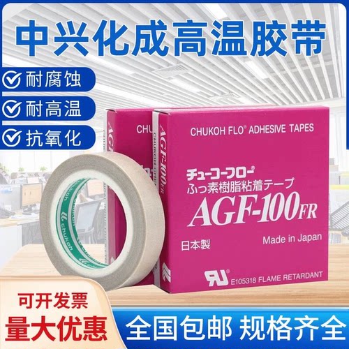 进口特富龙耐高温胶带日本铁氟龙