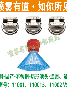 植保无人机喷头110015喷嘴11002不锈钢T20打药机喷雾有道T30大疆