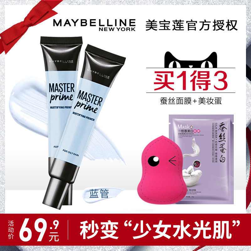 美宝莲妆前乳底妆大师水感保湿隔离防护滋润遮瑕提亮隐形毛孔|ruв категории Косметика, изоляция/макияж перед - от Buy2taobao.com для оказания профессиональной услуги покупки агента Taobao