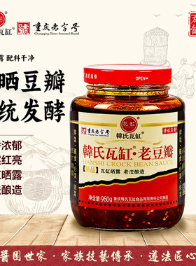 韩氏瓦缸960g老豆瓣传统酿造炒菜川菜豆瓣酱