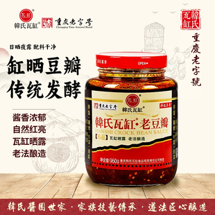 韩氏瓦缸960g老豆瓣传统酿造炒菜川菜豆瓣酱