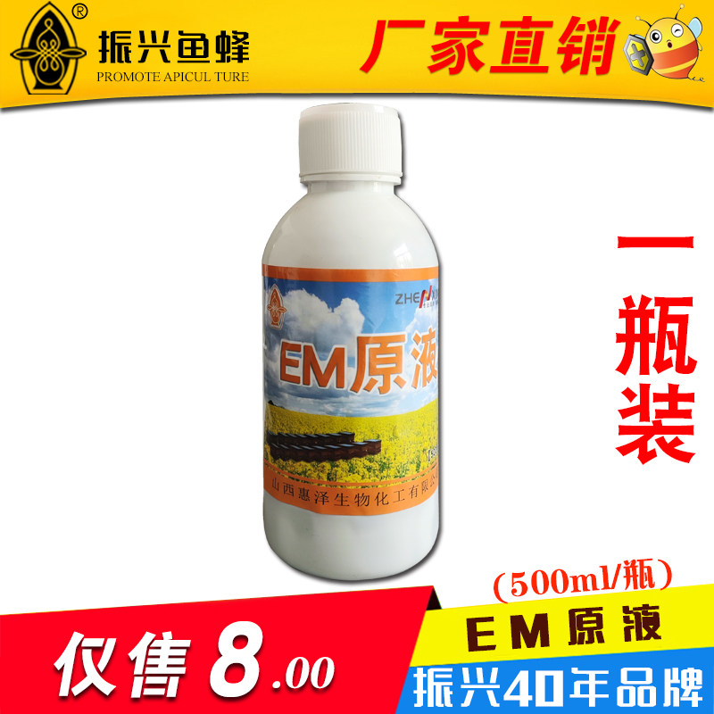 山西振兴鱼蜂药业EM生命液原液养蜂工具用具蜜蜂用品有益活菌液
