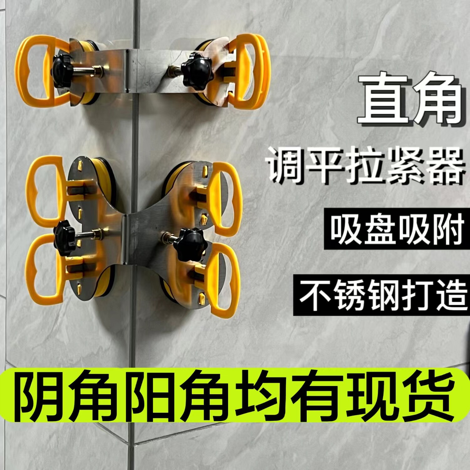 升级款瓷砖找平器吸盘瓷砖支架墙砖调平器岩板调平器墙砖固定神器