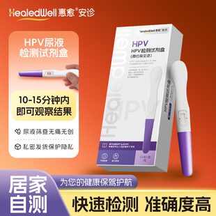 惠愈hpv检测试剂盒（原位杂交法） 1人份/盒