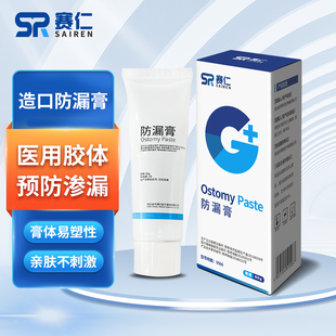 赛仁造口袋防漏膏贴环皮肤保护膜用品造口粉剂黏胶底盘造瘘口护理