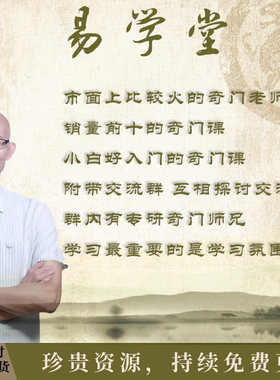 崔国文奇门零基础入门中级高级全套视频课程零基础易学入门课程