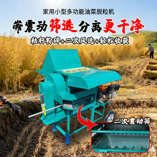 潼双家用小型油菜脱粒机震动筛