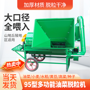 工厂新款95型多功能农用脱粒机油菜脱粒机水稻黄豆高粱小麦种子