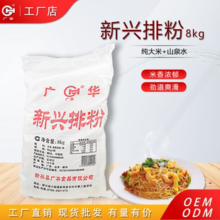 广华新兴排粉8kg餐饮装袋装排粉新兴特产天然干米粉广东山水排粉