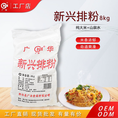 广华新兴排粉8kg餐饮装袋装排粉新兴特产天然干米粉广东山水排粉