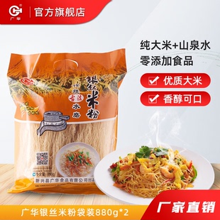 广华银丝米粉880g*2包装广东特产广华米粉天然排粉新兴干米粉米线