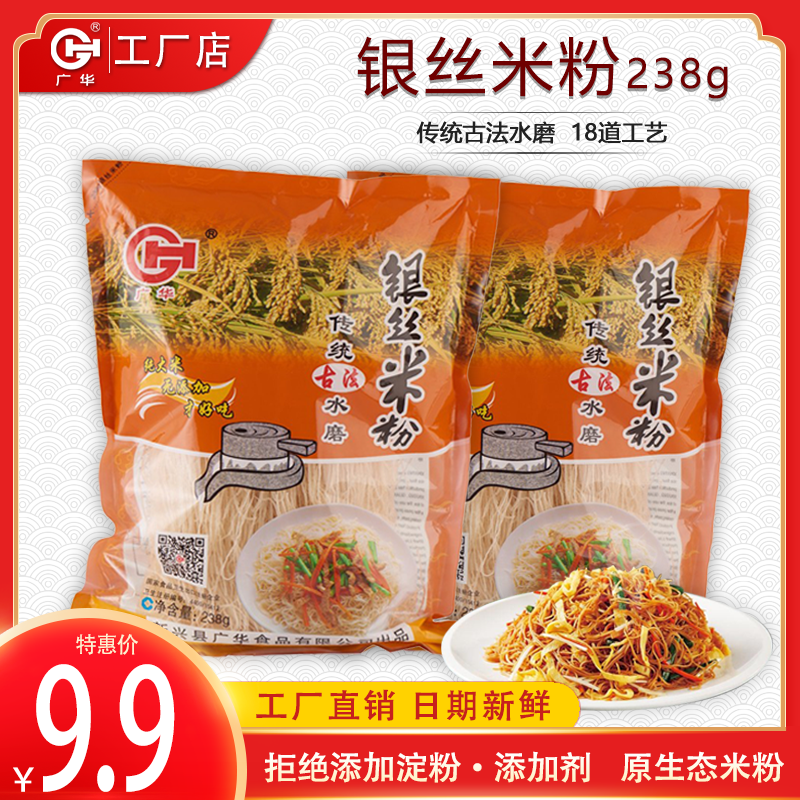 广华银丝米粉238g*2包新兴特产广华米粉天然米粉干米粉无添加米线,粮油调味/速食/干货/烘焙,方便米线/米粉,淘宝优惠券,粉丝福利购,淘宝优惠卷