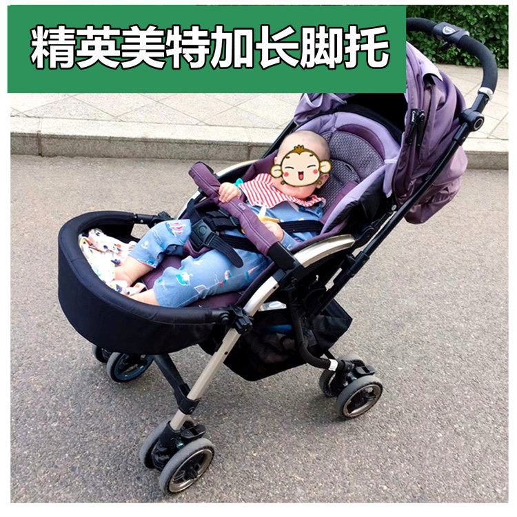 【配件】适用combi康贝精英美特推车加长脚托扶手脚踏脚兜延长板