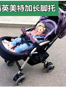 【配件】适用combi康贝精英美特推车加长脚托扶手脚踏脚兜延长板