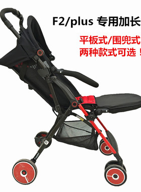 配件combi康贝 f2plus婴儿推车硬质扶手专用加长脚托延长脚踏板