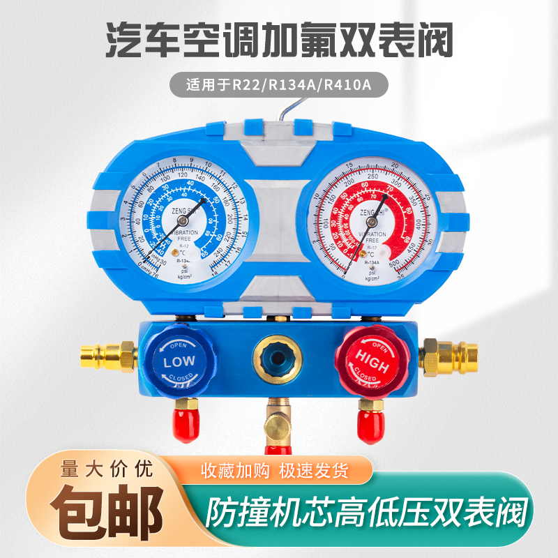 汽车空调加氟双表冷媒阀