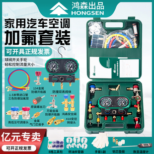 鸿森家用汽车加氟表R134aR410R32冷媒加液双表汽车空调雪种压力表