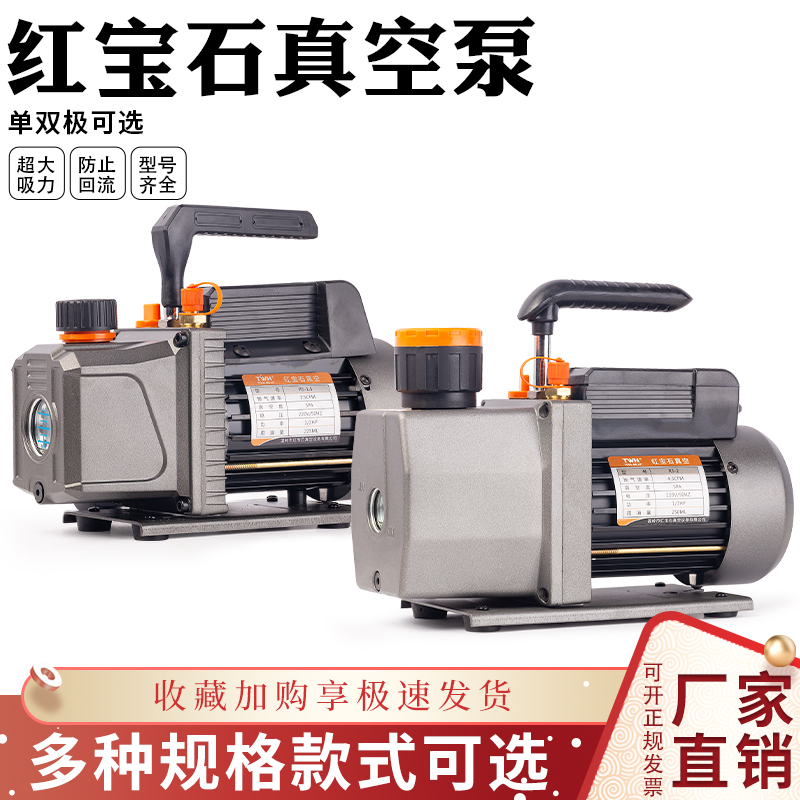 红宝石1.5L2L4L6L真空泵变频空调冰箱维修抽真空泵制冷工具