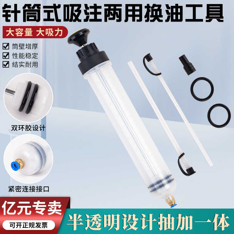 针筒式手动抽油加注器换油工具