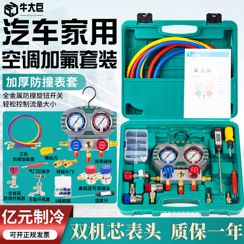 汽修新能源家用加氟表雪种压力表