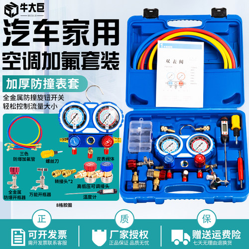 汽修新能源家用空调加氟双表套装