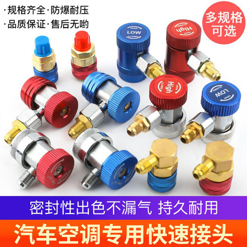 汽车空调加氟转换接头工具