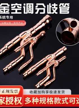 中央空调分支器18T  22T 33T 72T 73T分支管分歧管空调分歧管包邮