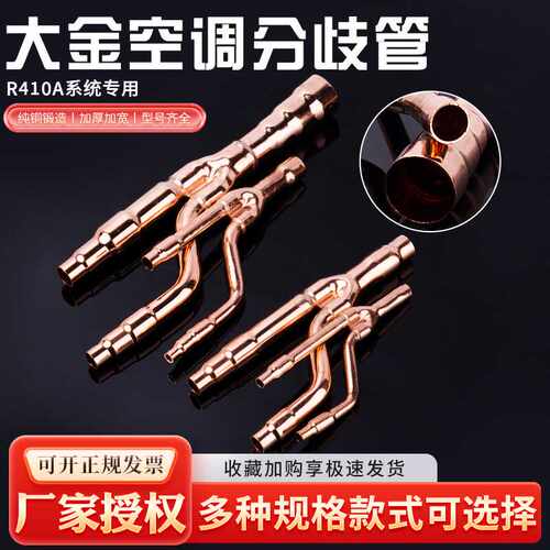 22T33T中央空调分歧管分支器海亮