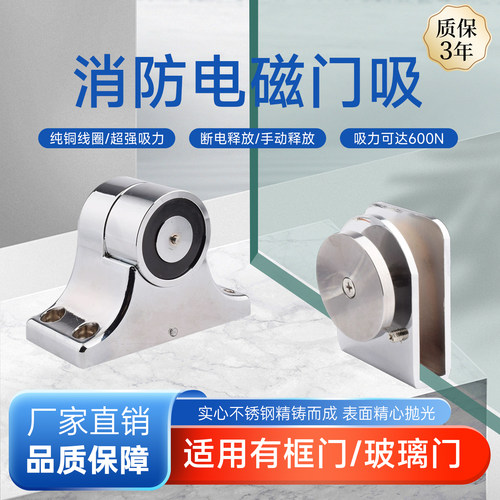 电子门吸消防门电磁释放器地吸万达广场玻璃门有框门专用电磁门吸