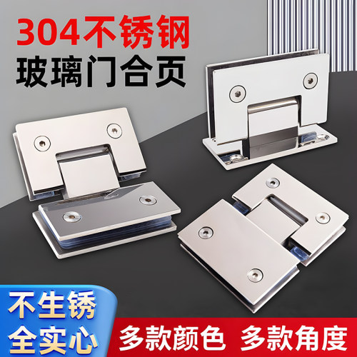 淋浴房浴室夹合页超洁坚固耐用