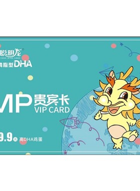 聪明龙卵磷脂DHA鲜鸡蛋贵宾卡5张（绿色）好吸收好吃 送礼送健康