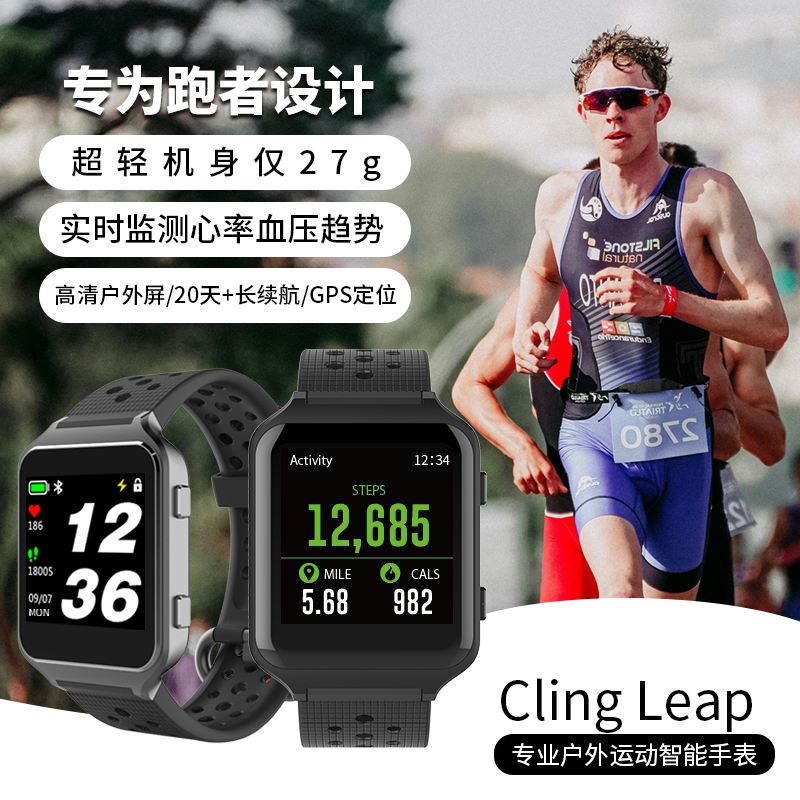 Cling Leap智能运动手表游泳防水GPS定位心率血压监测适配苹果小