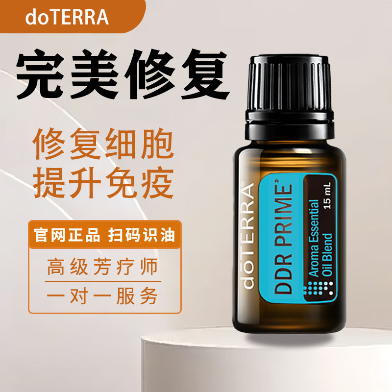 多特瑞完美ddr修护精油15ml