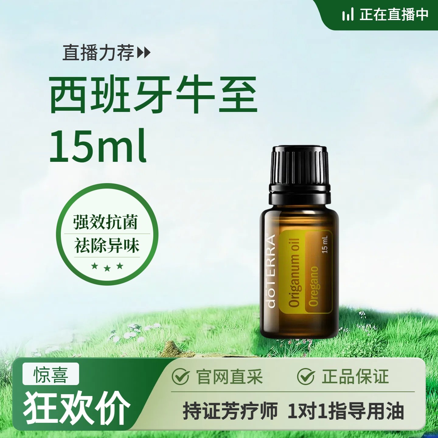 多特瑞牛至精油单方15ml抑菌清洁提升免疫力官网正品（直播链接）,美容护肤/美体/精油,单方精油,淘宝优惠券,粉丝福利购,淘宝优惠卷
