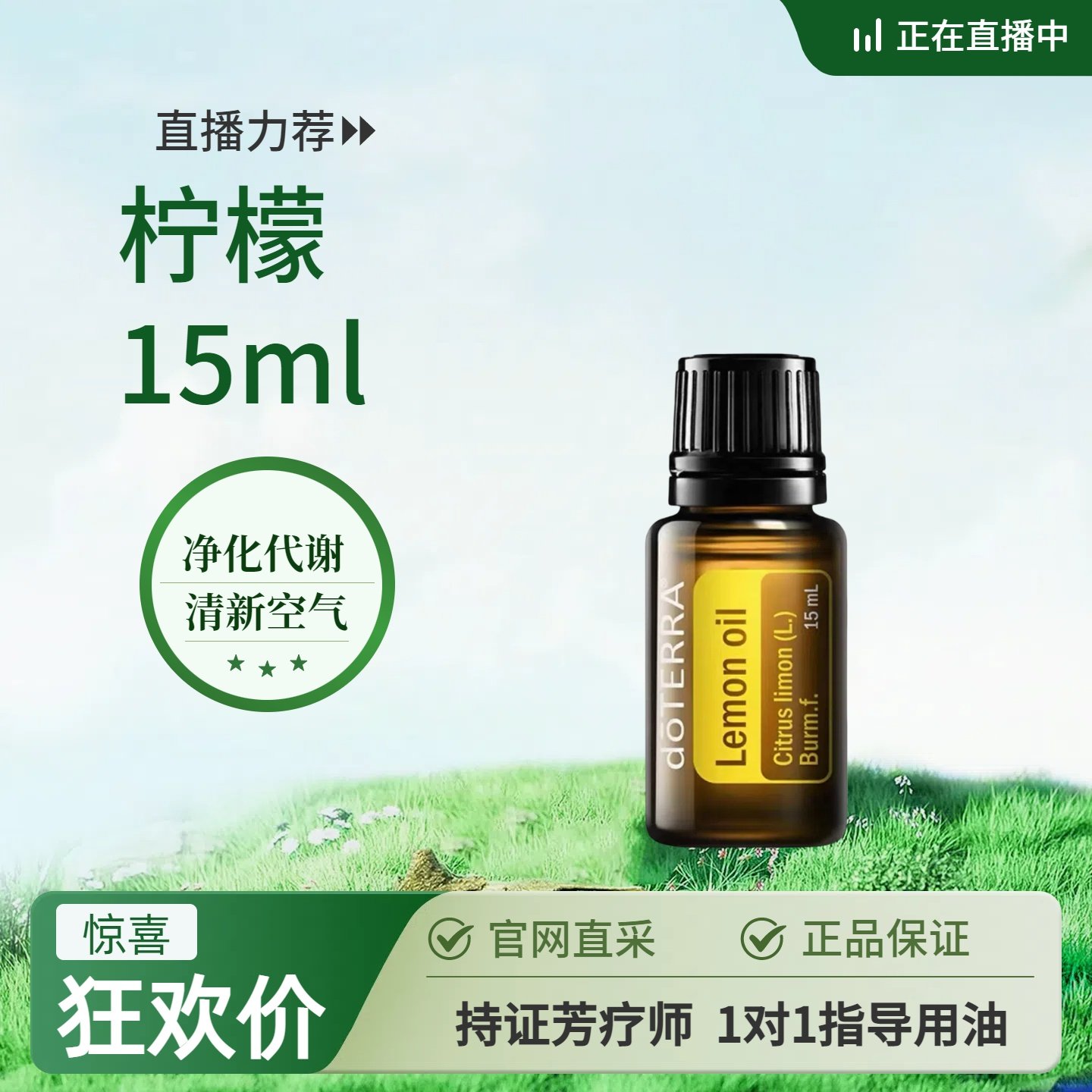 多特瑞柠檬精油15ml舒缓情绪加快代谢 净化肌肤（直播链接）