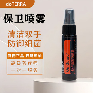 多特瑞doTERRA官网正品保卫喷雾27ml长效抑菌防护安全方便携带