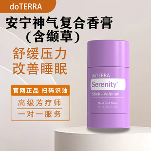 多特瑞安宁神气复合香膏(含缬草) 舒缓压力促进睡眠