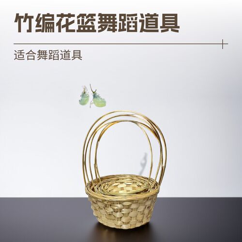 竹编舞蹈道具手提篮大小广场舞