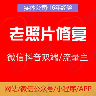 AI老照片修复上色翻新微信抖音流量主小程序开发